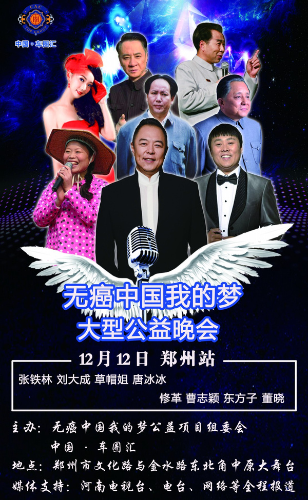 歌手唐冰冰助阵无癌中国我的梦大型公益晚会